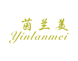 茵兰美 商标图样