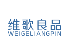 维歌良品 商标图样