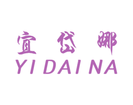 宜岱娜 商标图样