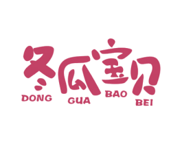 冬瓜宝贝 商标图样