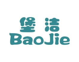 堡洁 商标图样