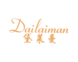 黛莱曼 商标图样