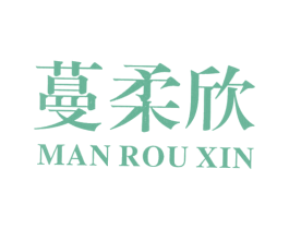 蔓柔欣 商标图样