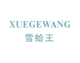 雪蛤王 商标图样