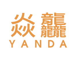 焱龘 商标图样