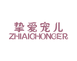 挚爱宠儿 商标图样