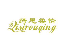 绮思柔情 商标图样