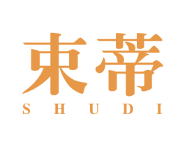 束蒂 商标图样
