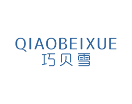 巧贝雪 商标图样