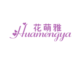 花萌雅 商标图样