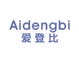 爱登比 商标图样
