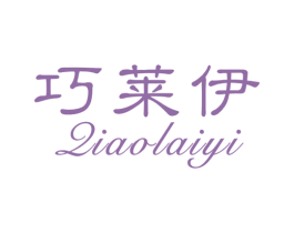 巧莱伊 商标图样