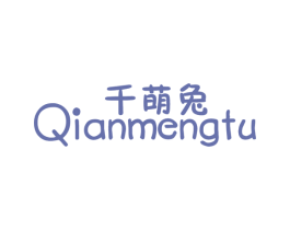 千萌兔 商标图样