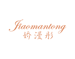娇漫彤 商标图样