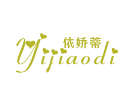 依娇蒂 商标图样