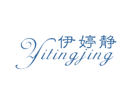 伊婷静 商标图样