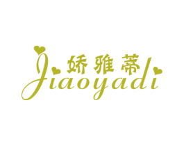 娇雅蒂 商标图样