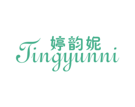 婷韵妮 商标图样
