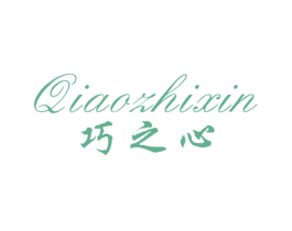 巧之心 商标图样