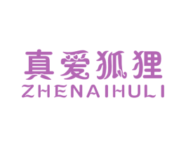 真爱狐狸 商标图样