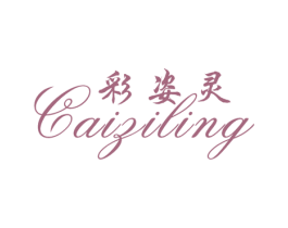 彩姿灵 商标图样