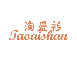 淘爱衫 商标图样