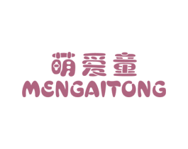 萌爱童 商标图样