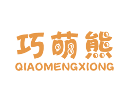 巧萌熊 商标图样