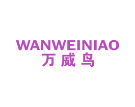 万威鸟 商标图样