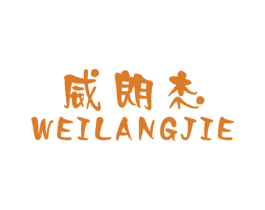 威朗杰 商标图样