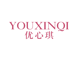 优心琪 商标图样