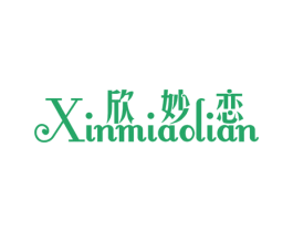 欣妙恋 商标图样