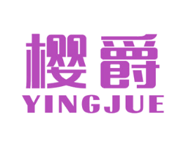 樱爵 商标图样