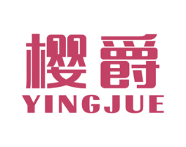 樱爵 商标图样