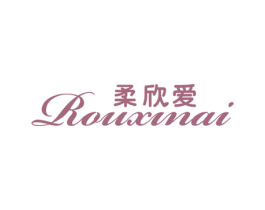 柔欣爱 商标图样