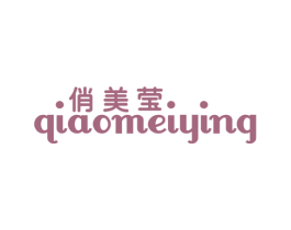 俏美莹 商标图样