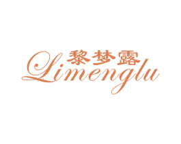黎梦露 商标图样