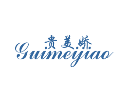 贵美娇 商标图样