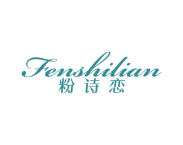 粉诗恋 商标图样