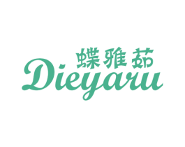 蝶雅茹 商标图样