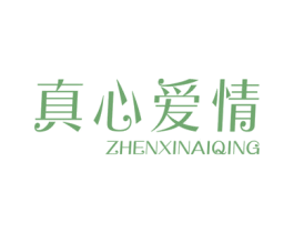 真心爱情 商标图样