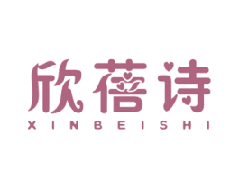 欣蓓诗 商标图样