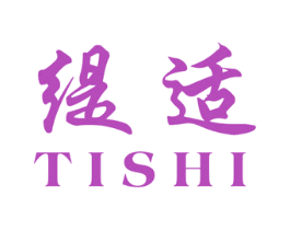 缇适 商标图样
