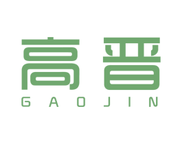 高晋 商标图样