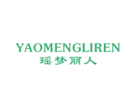 瑶梦丽人 商标图样