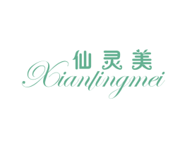 仙灵美 商标图样