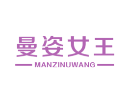 曼姿女王 商标图样
