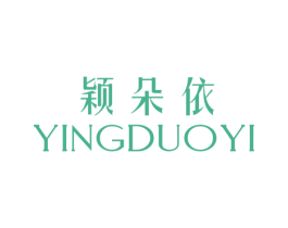 颖朵依 商标图样