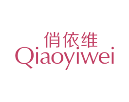 俏依维 商标图样