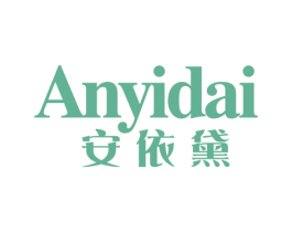 安依黛 商标图样